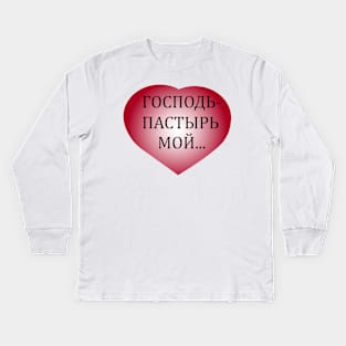 heart and text Kids Long Sleeve T-Shirt